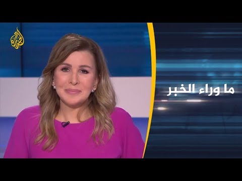 ما وراء الخبر - ما الذي يحول دون تشكيل حكومة كفاءات بلبنان؟