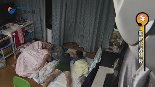 熱襲 搶救能源弱勢(願景工程)