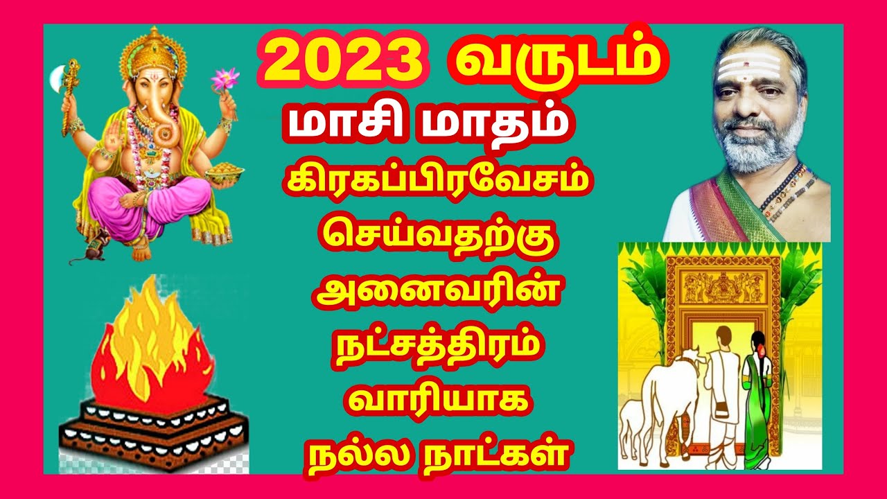 2023-grahapravesam