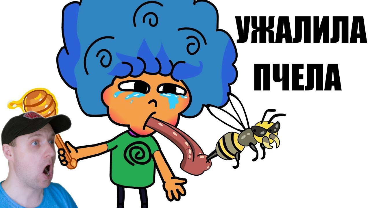 МЕНЯ УЖАЛИЛА ПЧЕЛА, СЛУШАЮСЬ МЛАДШЕГО БРАТА, ВЫЖИТЬ НА 0 РУБЛЕЙ ...