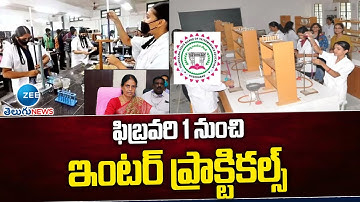 TS inter practicals exams Update | ఫిబ్రవరి 1 నుంచి ఇంటర్ ప్రాక్టికల్స్ | ZEE Telugu News