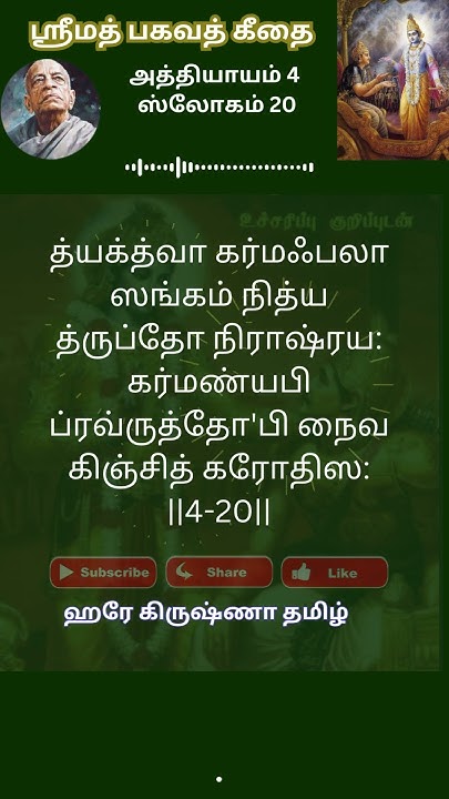 20-4-srimad-bhagavath-geetha