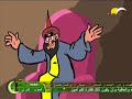 كرتون السيرة النبوية الحلقة 13 