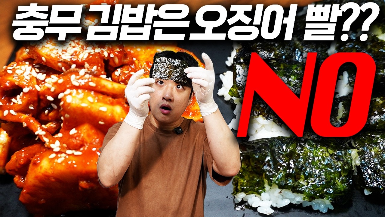 충무김밥 오징어만 먹는다고..? 에이 누가 그래 바보아님?