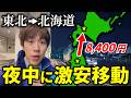 【激安】夜中に東北→北海道を移動してみた！【夜行フェリー】 thumbnail