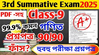 class 9 math 3rd unit test 2025 question // class 9 math 3rd unit test question paper 2025