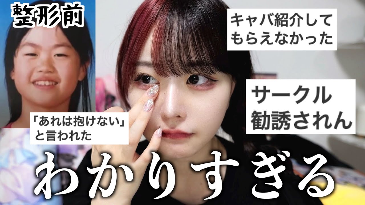 【ブスを実感した瞬間】整形女が集めた