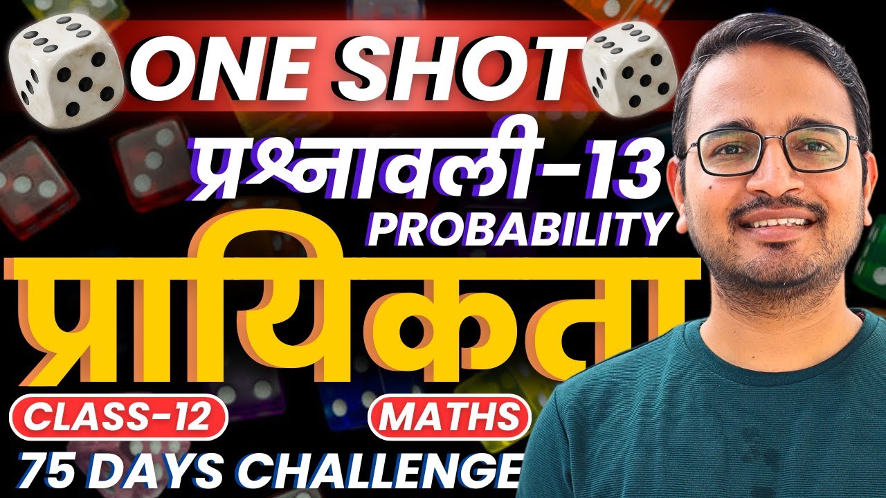 प्रश्नावली-13, प्रायिकता | One Shot | Probability | Class-12th Maths ...