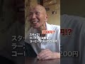 【オモウマい店】野沢屋５（群馬県） #Shorts