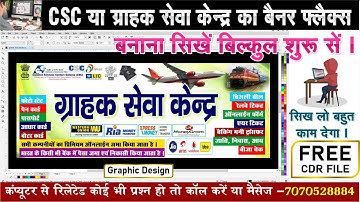 CorelDraw Me Flex & Banner Kaise Banaye II  Flex Design in CorelDraw II 15 मिनट में बैनर डिजाइन करें