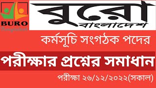 বুরো বাংলাদেশ এনজিও'র কর্মসূচি সংগঠক পদের পরীক্ষার প্রশ্নের সমাধান। BURO Bangladesh।