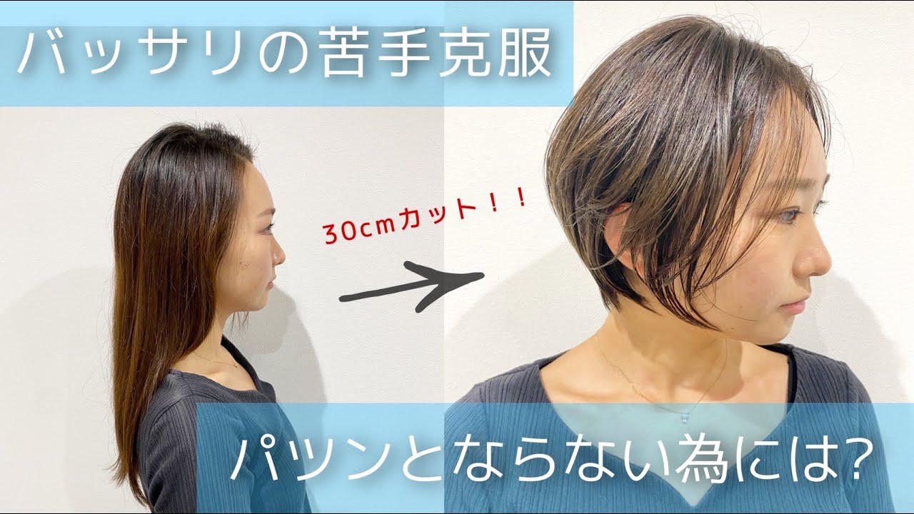 バッサリショート 切り方 大人っぽいハンサムショートへのスタイルチェンジ方法 美容師向けヘアカット動画 Youtube