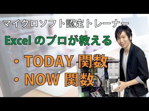 ExcelのTODAY関数、NOW関数の使い方【日付を取得する】