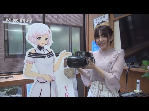 ＶＲでゼロ戦操縦体験　櫻川めぐさんナレーション