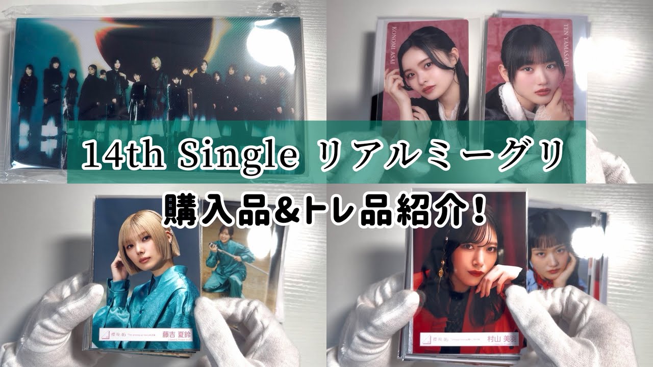 Sakurazaka46] Introducing what I bought and got at the 14th Real