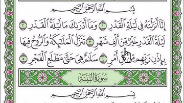 سورة القدر مكتوبة بصوت شيخ رعد محمد الكردى