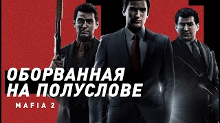 : Mafia II |  