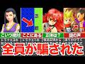 誰もが騙されてしまったミスリード【歴代ドラクエ】