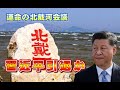習近平引退か【柏原竜一のインテリジェンス】