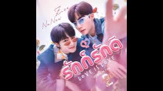 [Instrumental] ZEE PRUK, NuNew - รักก็รักดิ (Love is Love) | OST. Cutie Pie 2 You