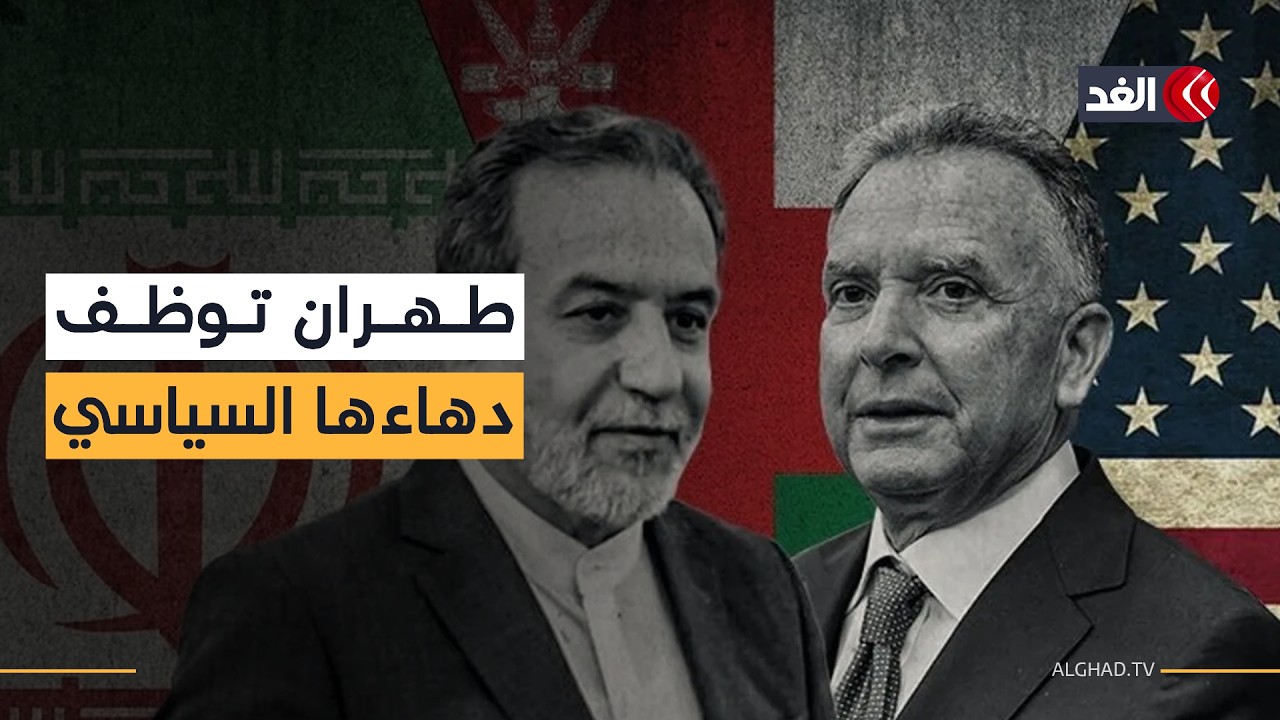 تراجع أميركي ومناورات إيرانية.. كيف تبحث واشنطن عن مخرج «يحفظ ماء الوجه» لتجنب حرب تخدم إسرائيل؟