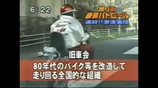 湘南暴走族★江の島に300台超の暴走族が集結★旧車會 湘南暴走族★江の島に300台超の暴走族が集結★旧車會