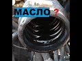 МАСЛО НА ВОЗДУШНОМ ФИЛЬТРЕ И ГОФРЕ ДМРВ? МАСЛО В ГОФРЕ на ВАЗ, ЛАДА