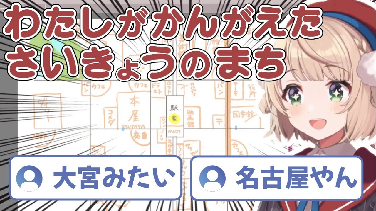 しぐれういがかんがえたさいきょうのまち【しぐれうい切り抜き】