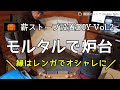 ［薪ストーブ設置DIY Vol.2］モルタルを流して炉台作り！縁はレンガでオシャレ仕様に♪