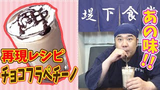 あのお店の！？絶品ドリンクがご家庭で出来ちゃう最高な時間を過ごしました！