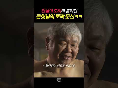 형님 왜 등짝에다가 토끼를 새겼어요? #유나의거리