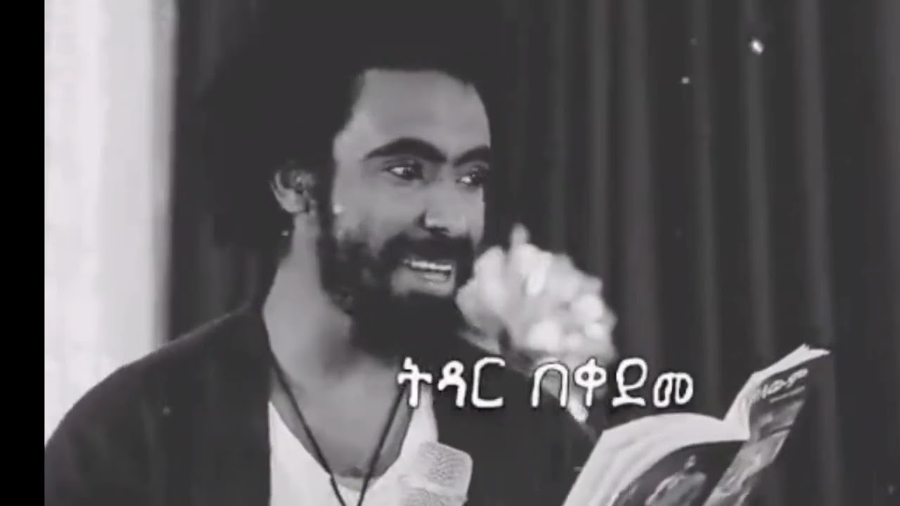ለወደዱት❤️❤️❤️❤️❤️❤️