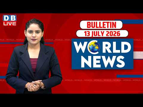 World News | ख़बरें विदेश की | 13 July 2026 | Donald Trump | iran-America-israel-conflict | #dblive