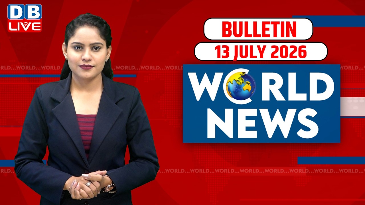 World News | ख़बरें विदेश की | 13 July 2026 | Donald Trump | iran-America-israel-conflict | #dblive