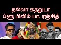        ayodhya ram mandir  hindu vs pa ranjith  dmk vs bjp  