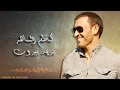 Kadim Al Saher Bareid Beirut كاظم الساهر - بريد بيروت