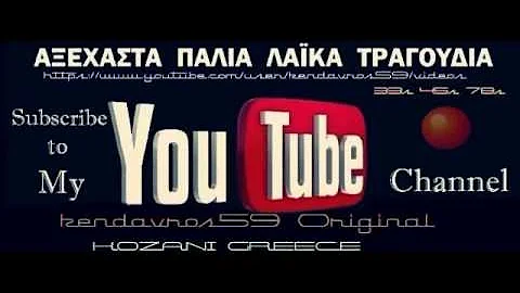''Epiloges Palia Laika Tragoudia''*Music Channel* kendavros59 Original_YouTube*