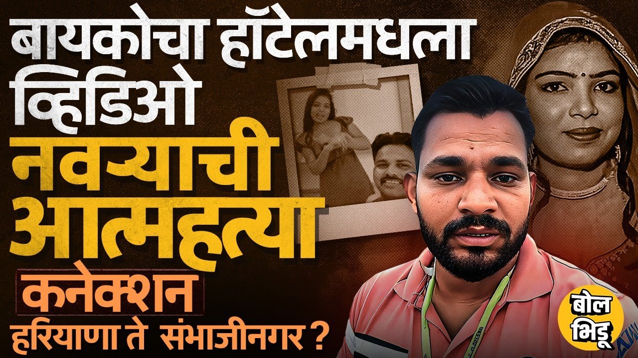 Haryana Magan Divya Case: बायकोचा व्हिडीओ, वडिलांना संपवायची मागणी, नवऱ्यानं टोकाचं पाऊल का उचललं ?