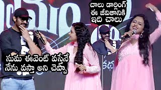 Prabhas Making Hilarious Fun With Anchor Suma At Sita Ramam Pre Release Event | Daily Culture