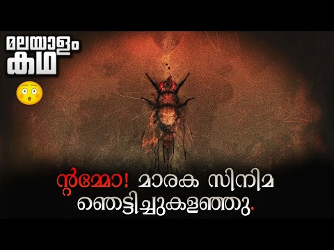 സ്‌പൈഡർമാൻ സംവിധായകന്റെ ഒരു മാരക ഹോറർ സിനിമ 😳🔥