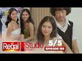 REGAL STUDIO PRESENTS "Tailored For You" | Episode 189 (5/5) | Regal Entertainment