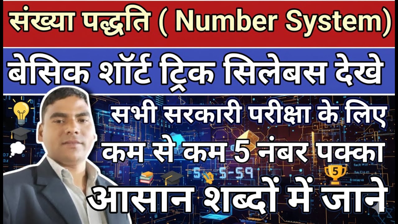 Number System Math Trick 🔥 Beginner के लिए आसान तरीका | Math Shortcut