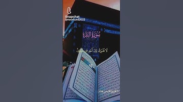 #القارئ #فارس_عباد #آية من #سورة_البقرة #قرآن #اكسبلور #تلاوة_مميزة #تلاوة_هادئة