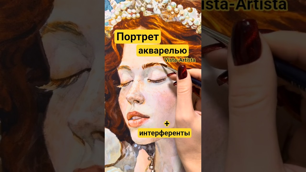 ✨️Портрет акварелью Vista-Artista + интерференты✨️ 