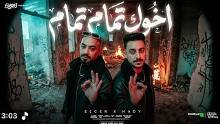  اخوك تمام تمام انت ايه الكلام   اخر الجد عنه حبس  مصطفي الجن وهادي الصغير   توزيعدولسي برودكشن سمعها