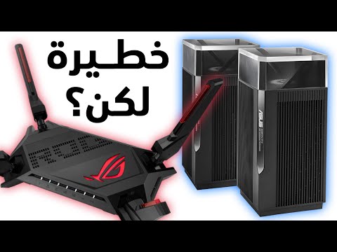 راوترات فضائية من آسوس
