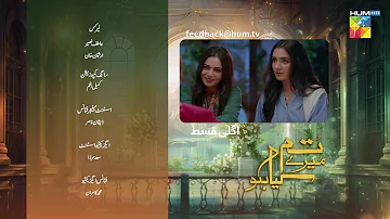 Tum Mere Kya Ho - Episode 25 - Teaser - 15th May 2024  [ Adnan Raza Mir & Ameema Saleem ] - HUM TV