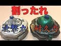 絶対バーストしないベイが超硬かった【#ベイブレードバースト】