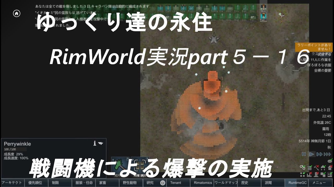 ゆっくり達の永住rimworld実況part5 16 戦闘機による爆撃を実施 Youtube ゆっくり達の永住rimworld実況part5 16 戦闘機による爆撃を実施 Youtube