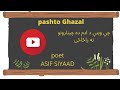 Pashto new ghazal asif siyaadbeautiful poetrybest ghazal       